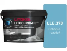 Затирка Литокол LITOCHROM LUXURY EVO 2кг LLE 370 небесно-голубой