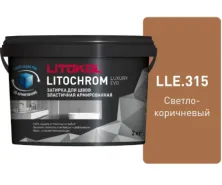 Затирка Литокол LITOCHROM LUXURY EVO 2кг LLE 315 светло-коричневый
