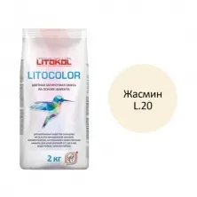 Цветная затирочная смесь Литокол LITOCOLOR 2кг L.20 жасмин