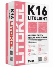 Клей для плитки, керамогранита и камня Литокол LITOLIGHT K16 15кг С2 TE S1