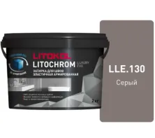 Затирка Литокол LITOCHROM LUXURY EVO 2кг LLE 130 серый