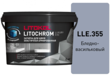 Затирка Литокол LITOCHROM LUXURY EVO 2кг LLE 355 бледно-васильковый