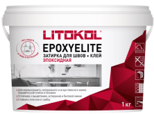 Затирка эпоксидная + клей Литокол EPOXYELITE 1кг E.15 ЛАТТЕ