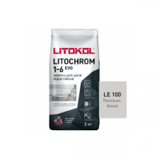 Цветная цементная затирка Литокол LITOCHROM 1-6 EVO 2кг LE.100 пепельно-белый