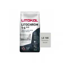 Цветная цементная затирка Литокол LITOCHROM 1-6 EVO 2кг LE.100 пепельно-белый