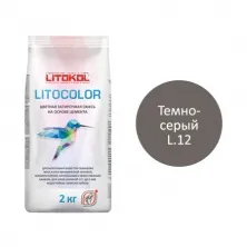 Цветная затирочная смесь Литокол LITOCOLOR 2кг L.12 темно-серый