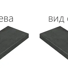 Ступени Серфейс/ surface Стил Ступ.120 Угл.лев 33x120