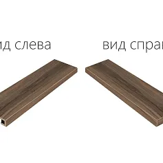 Ступени МЕЗОН БРЕНДИ СТУП.120 УГЛ.ПР 33x120