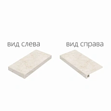 Ступени ПУР Х2 СТУП.33x60 УГЛ.ЛЕВ 33x60