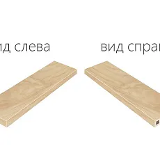 Ступени МЕЗОН ХАНИ СТУП.120 УГЛ.ЛЕВ 33x120