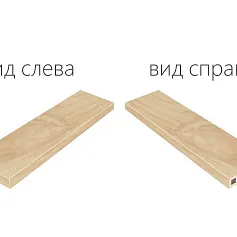 Ступени МЕЗОН ХАНИ СТУП.120 УГЛ.ЛЕВ 33x120