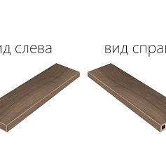 Ступени МЕЗОН БРЕНДИ СТУП.120 УГЛ.ЛЕВ 33x120