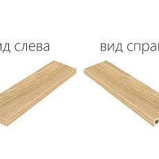 Ступени МЕЗОН ШАМПЭЙН СТУП.120 УГЛ.ЛЕВ 33x120