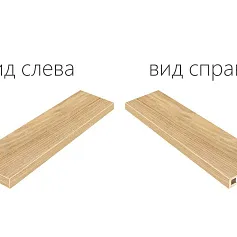 Ступени МЕЗОН ШАМПЭЙН СТУП.120 УГЛ.ЛЕВ 33x120