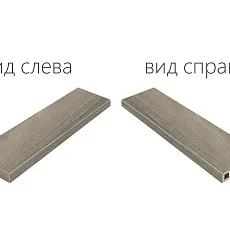 Ступени МЕЗОН ФУМЭ СТУП.120 УГЛ.ЛЕВ 33x120