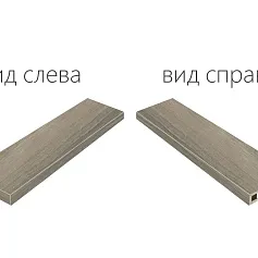 Ступени МЕЗОН ФУМЭ СТУП.120 УГЛ.ЛЕВ 33x120